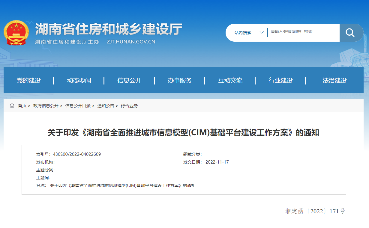 湖南省全面推進城市信息模型(CIM)基礎平臺建設工作方案！