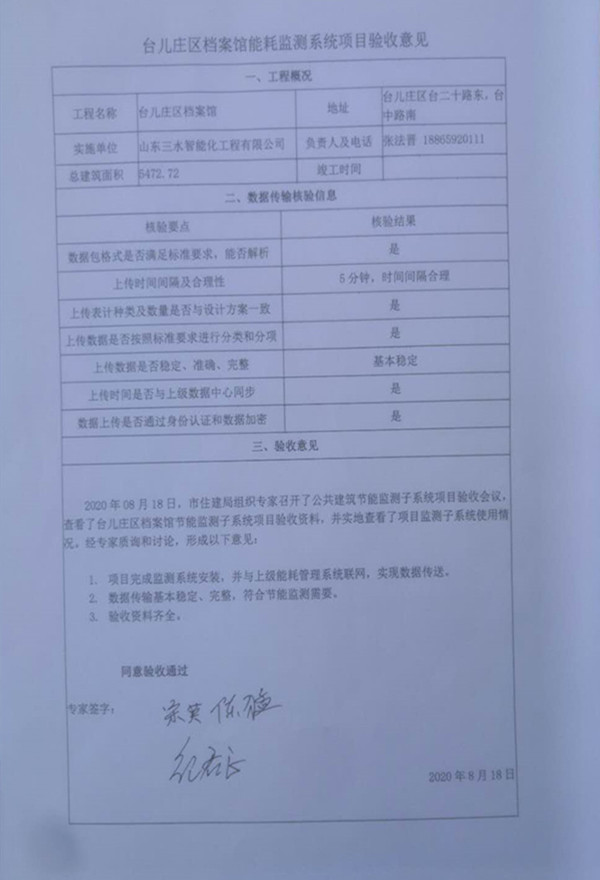 喜報！熱烈祝賀臺兒莊市民中心能耗監(jiān)測項目順利通過驗收！(圖2)