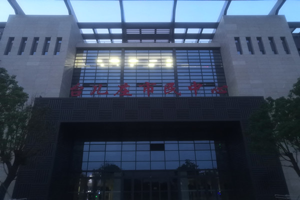 喜報！熱烈祝賀臺兒莊市民中心能耗監(jiān)測項目順利通過驗收！(圖2)